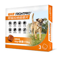 勃林格福味恩阿福拉纳咀嚼片（4kg-10kg）犬M 3粒装 3粒/盒